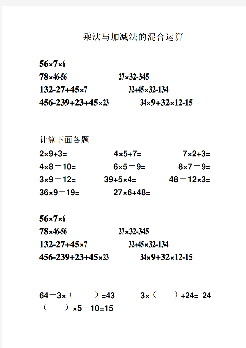 乘法与加减法的混合运算