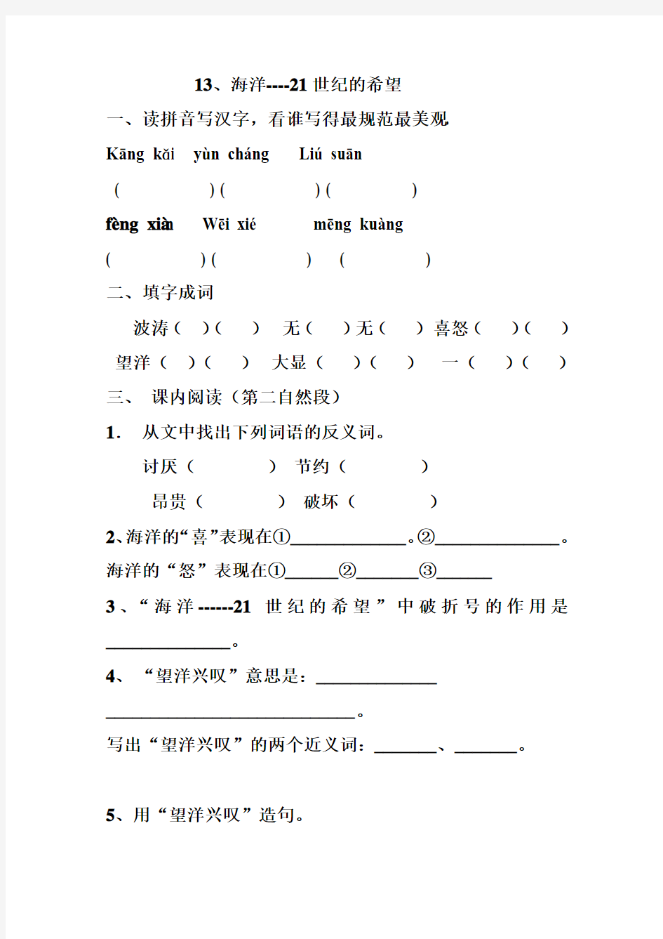 13海洋21世纪的希望作业