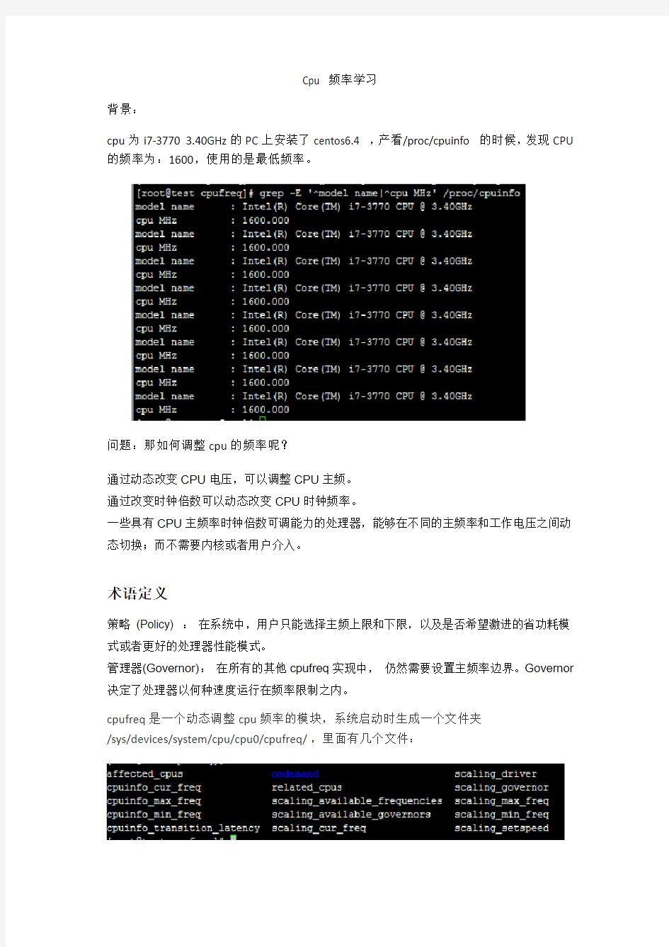 Linux cpu 频率查看与更改