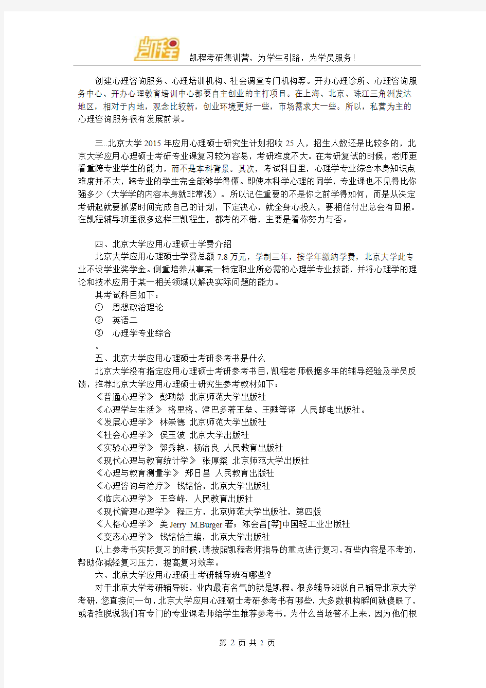 北京大学应用心理硕士复试是百分制计分吗