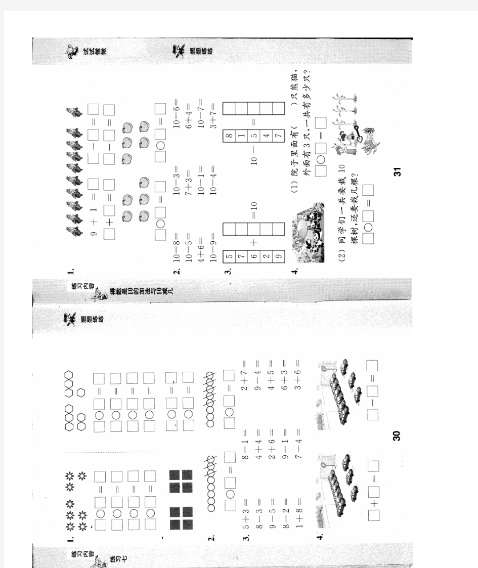 一年级上册数学补充习题