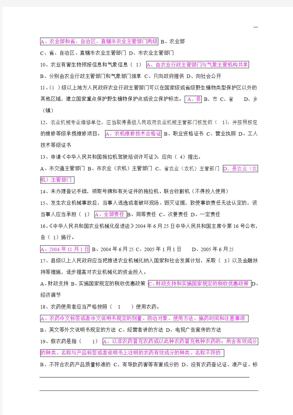 农业法律法规知识试题大全