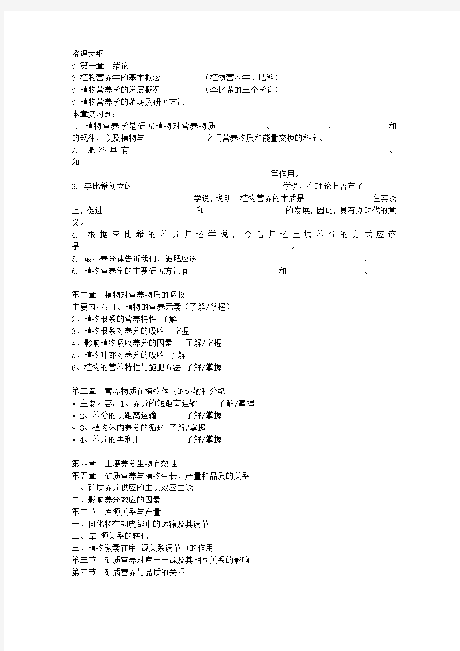 植物营养学重点