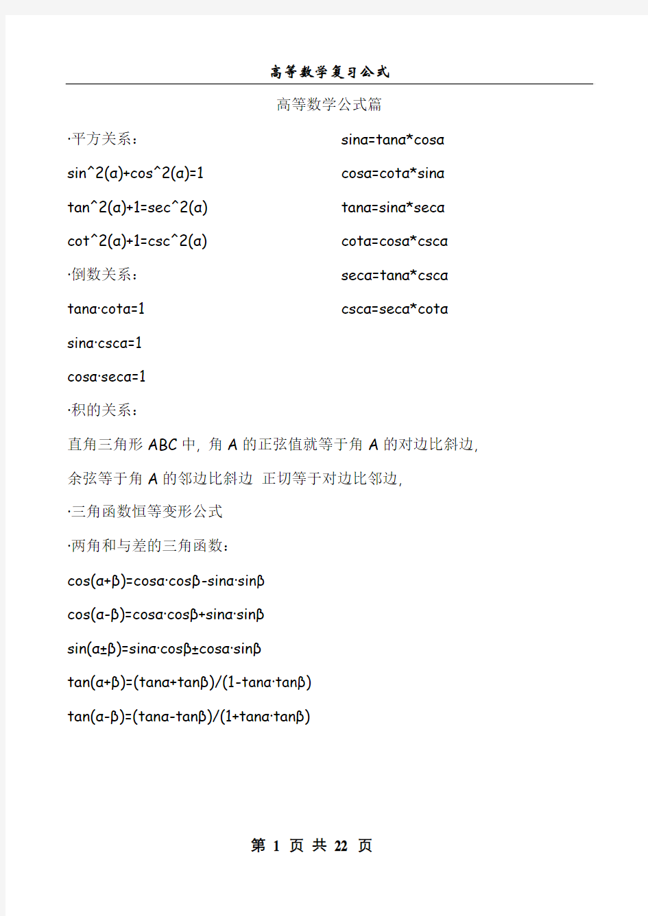 考研数学公式大全(考研必备,免费下载)