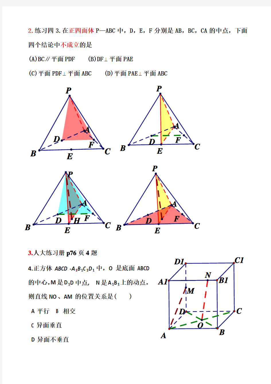 高考数学立体几何填空选择主要题型