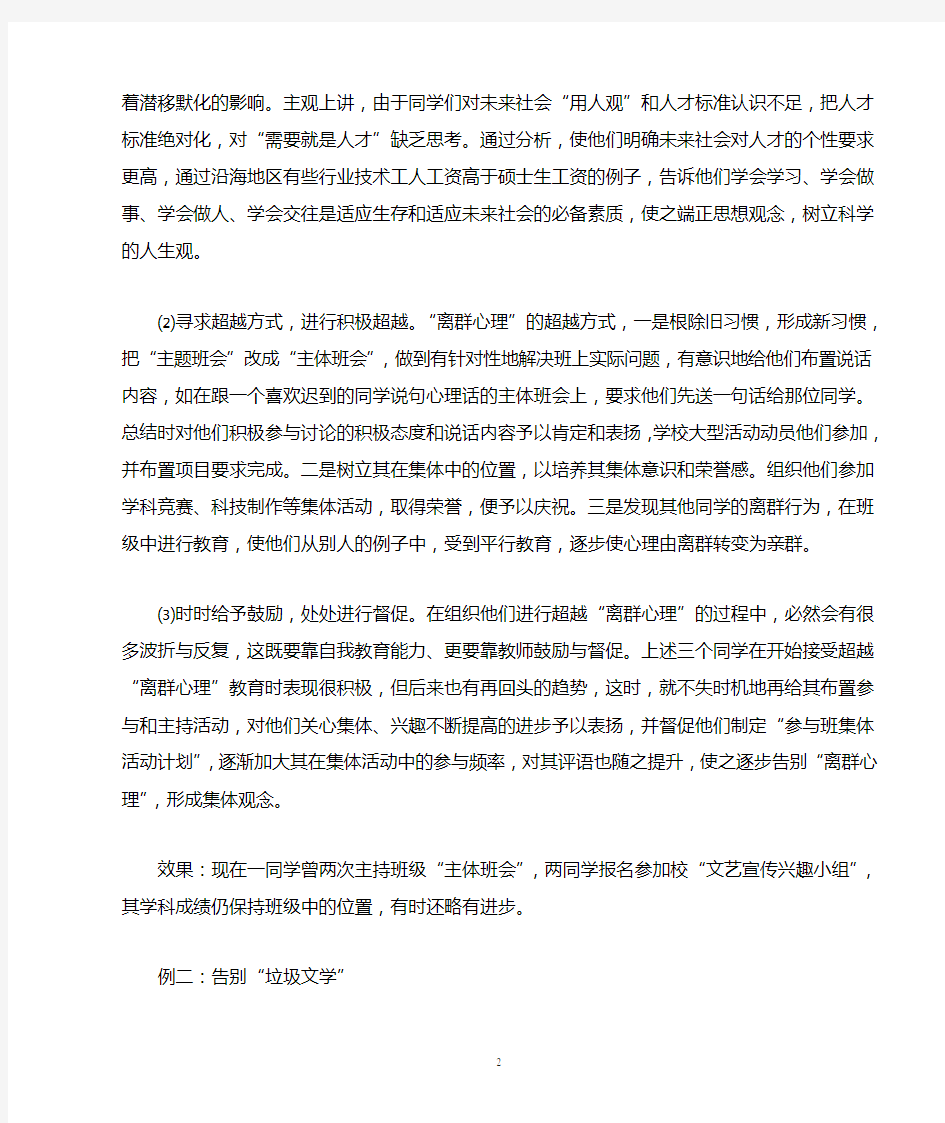 思想品德课教学案例分析