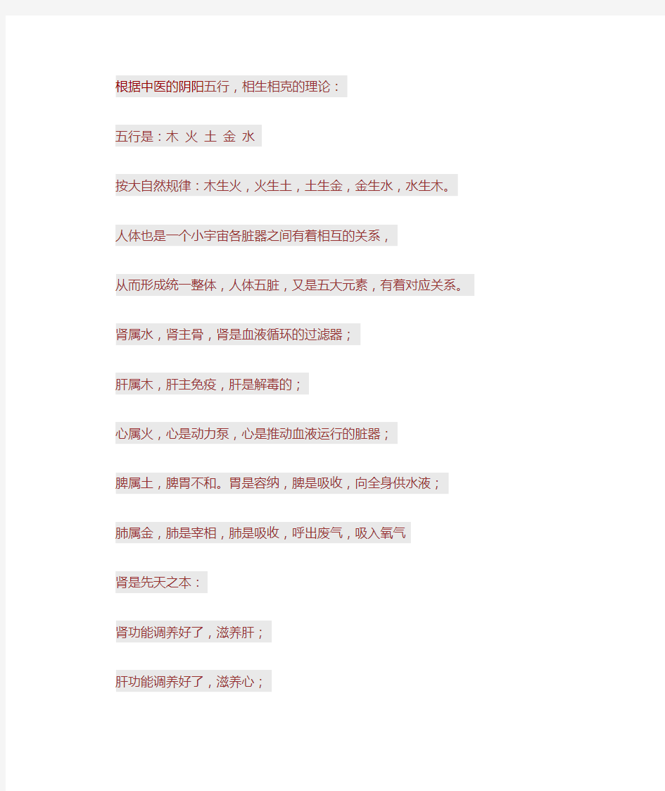 中医的阴阳五行,相生相克的理论
