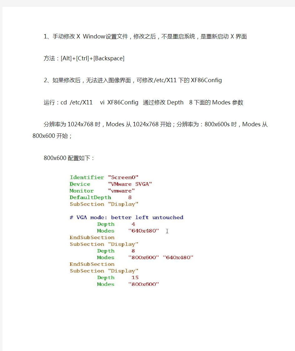 redhat 屏幕分辨率设置太大,无法进入图形界面解决办法