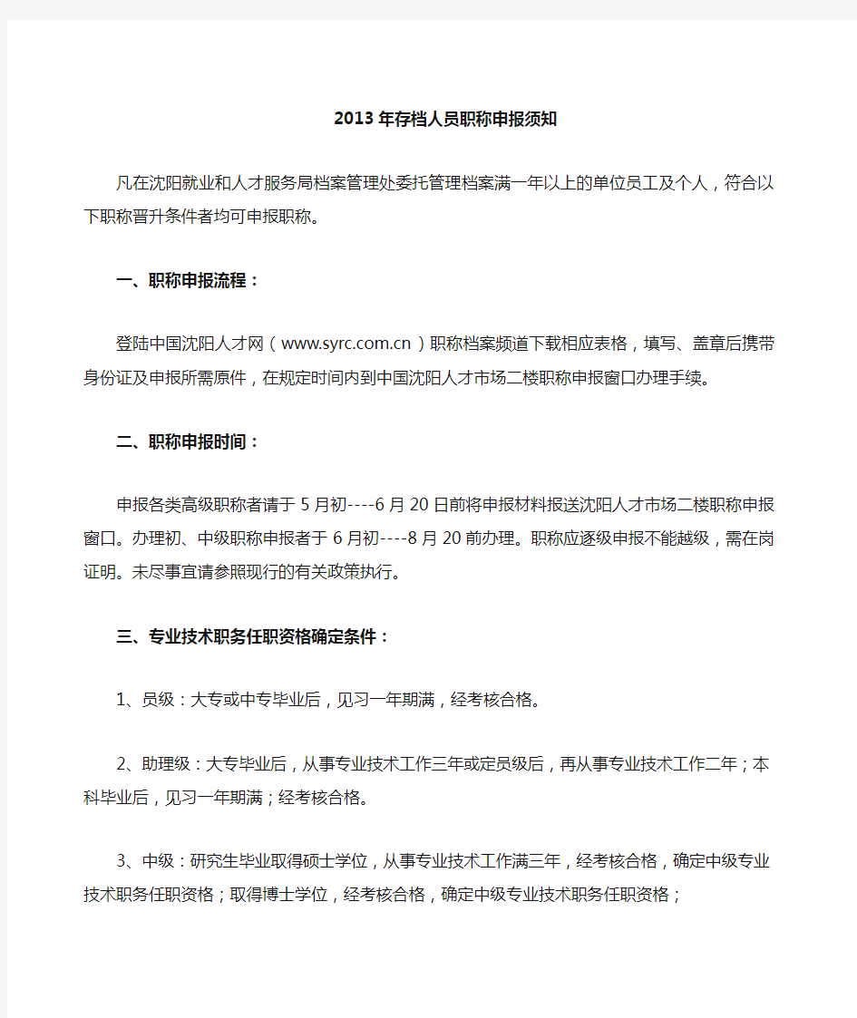 大学生毕业如何申报职称