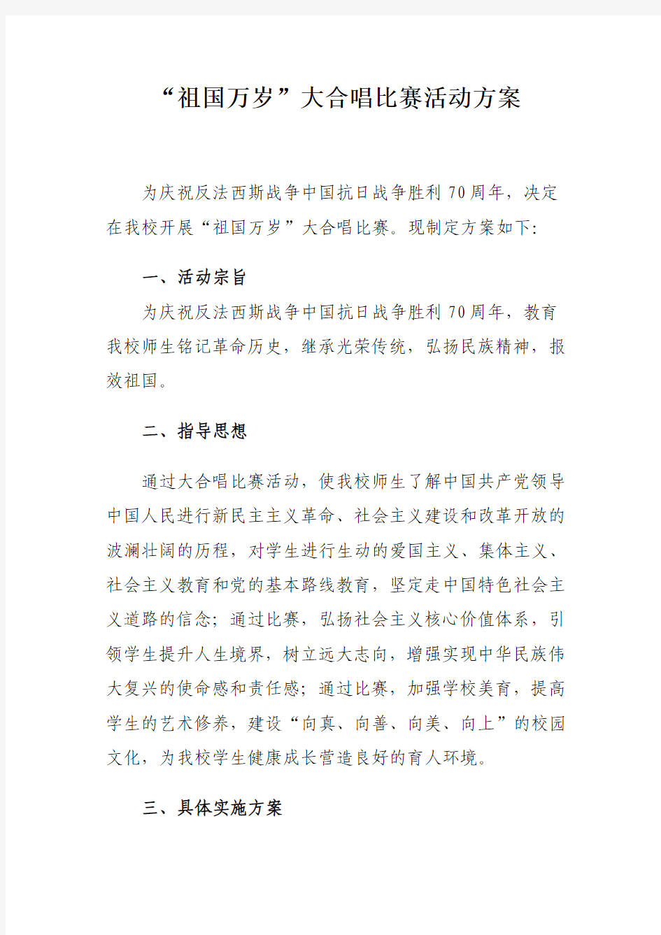 合唱比赛方案