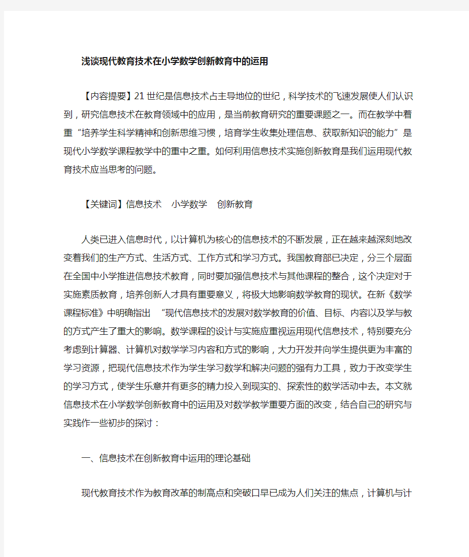 信息技术与小学数学的整合