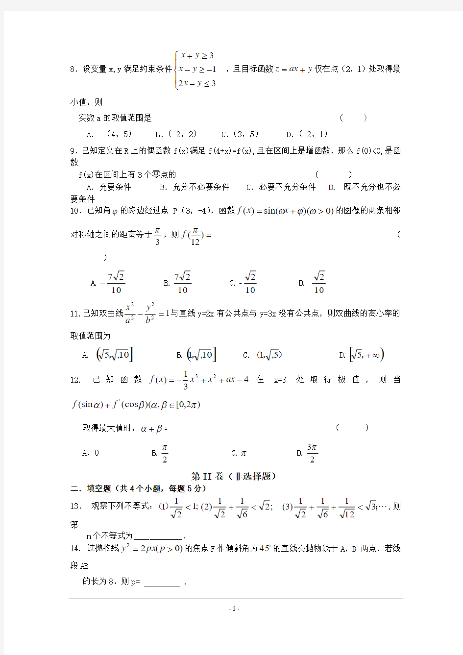 江西省南昌市八一中学2015届高三第三次模拟考试数学(文)试题 Word版含答案