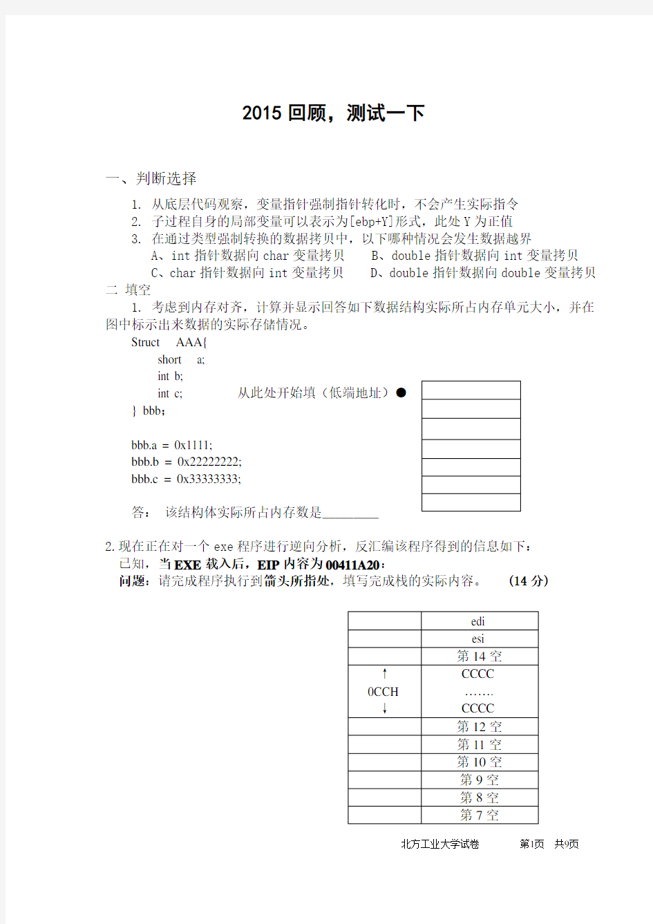 信息安全逆向反汇编练习