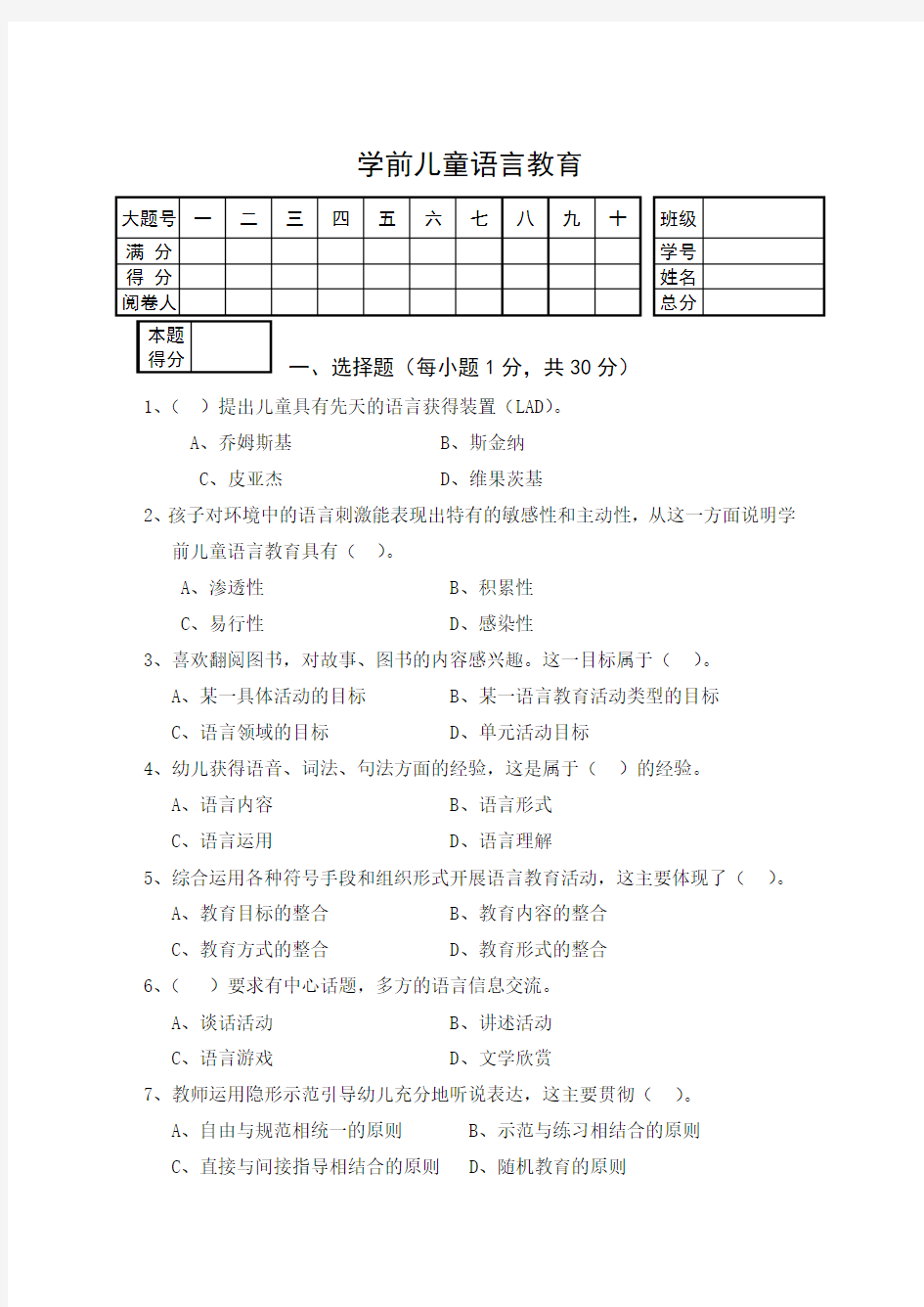 学前儿童语言教育试题