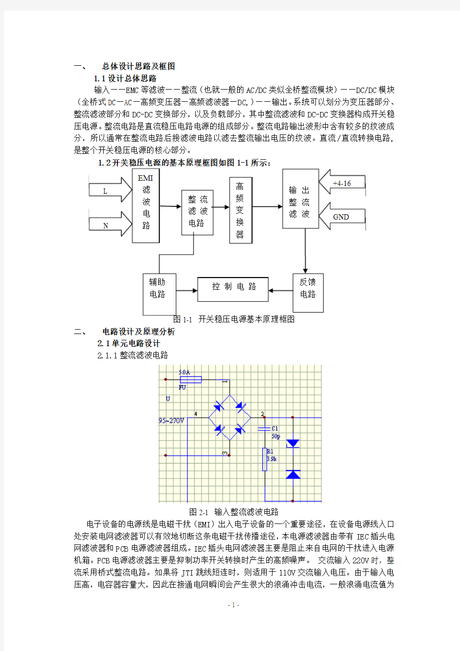 开关电源技术课程设计