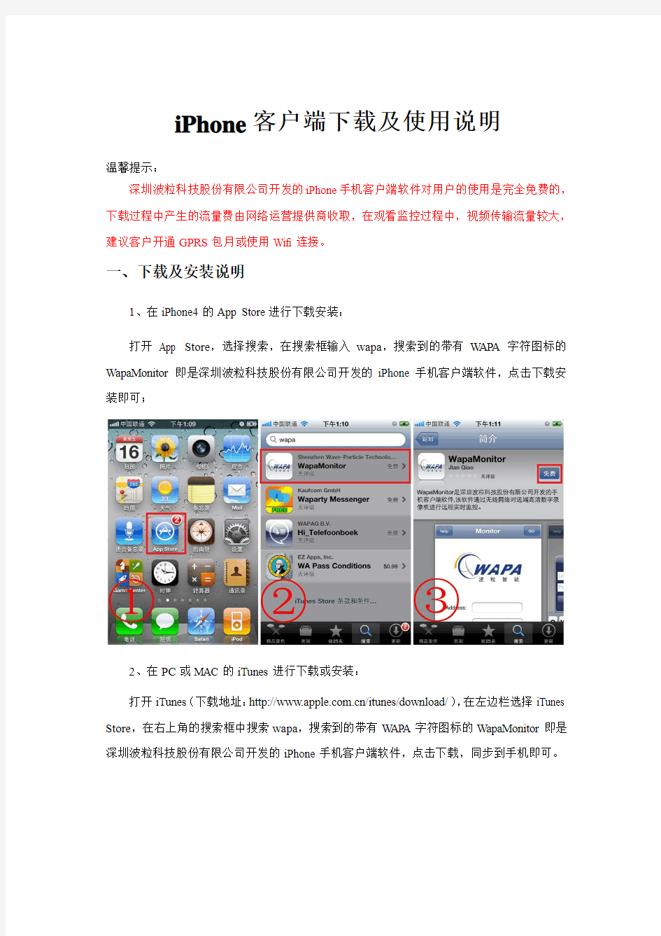波粒iPhone4手机监控客户端安装与使用说明
