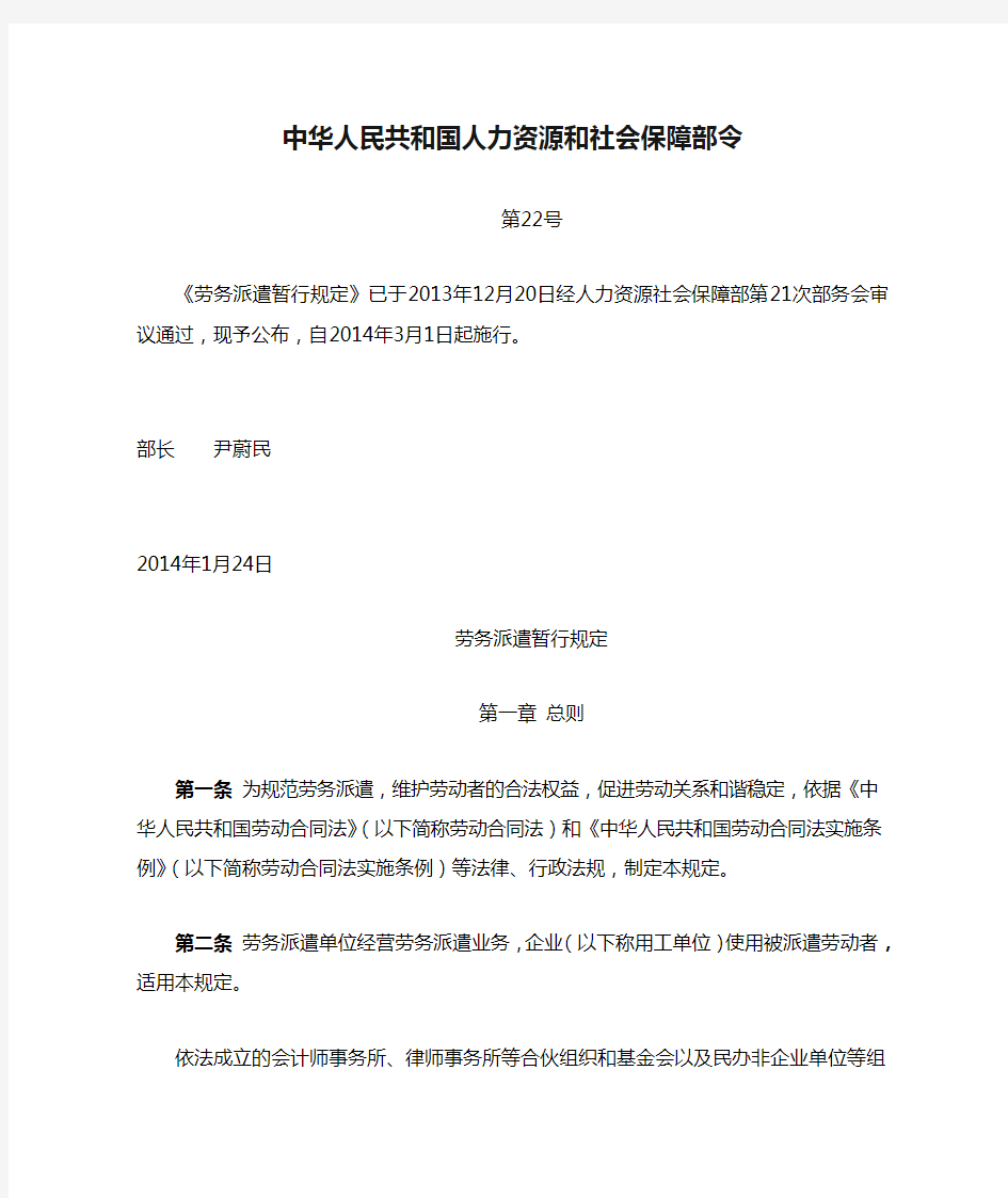 中华人民共和国人力资源和社会保障部令