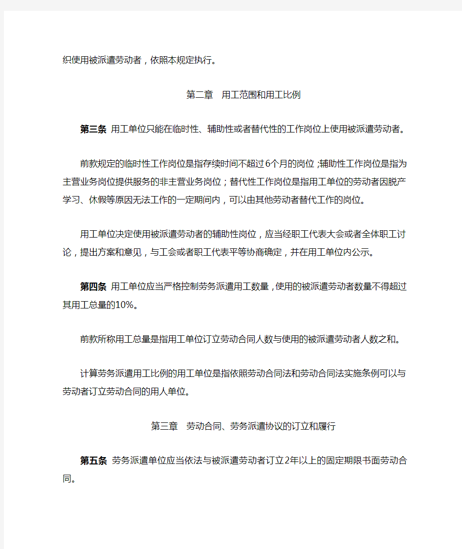 中华人民共和国人力资源和社会保障部令