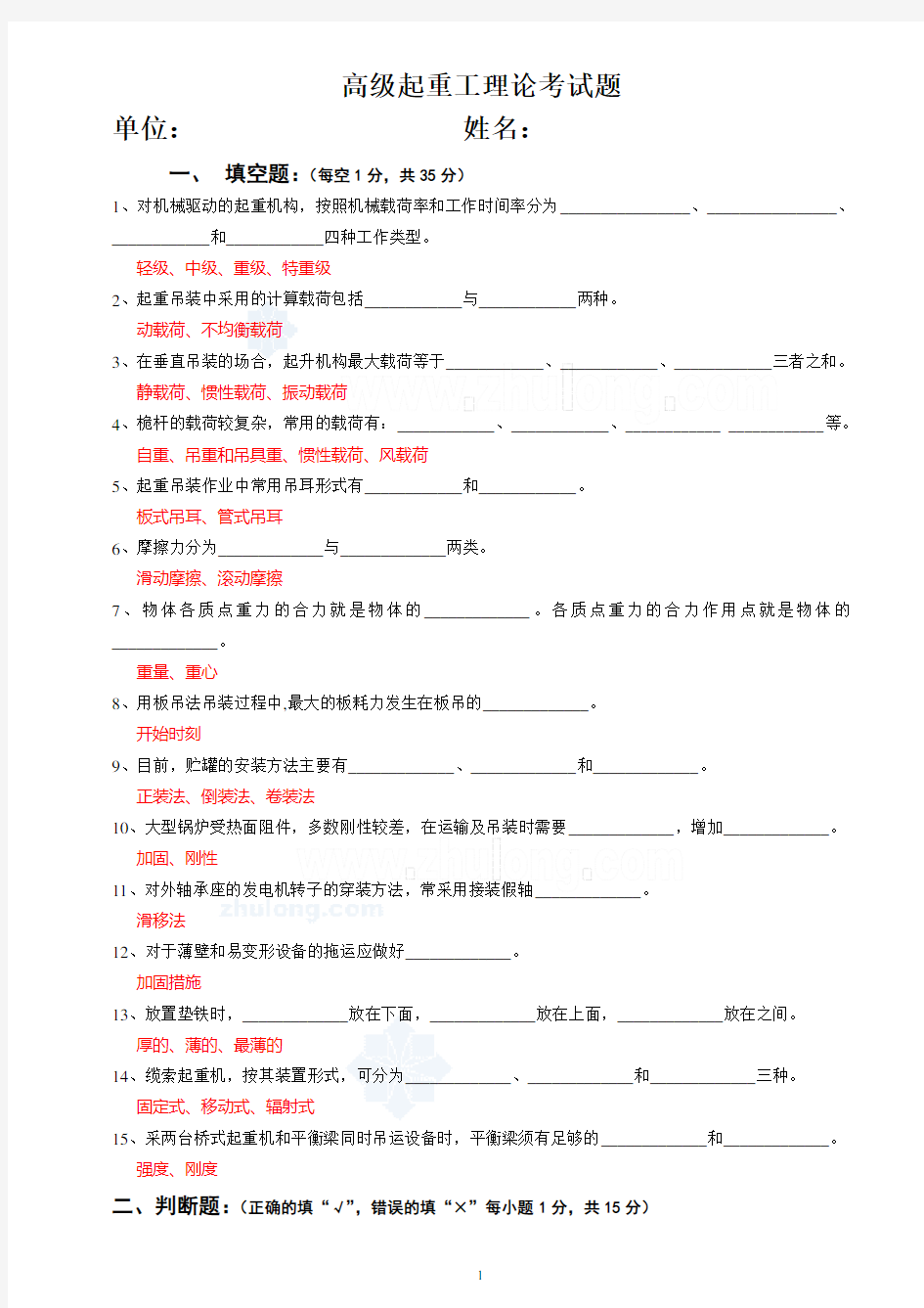 高级起重工理论考试题(附答案)