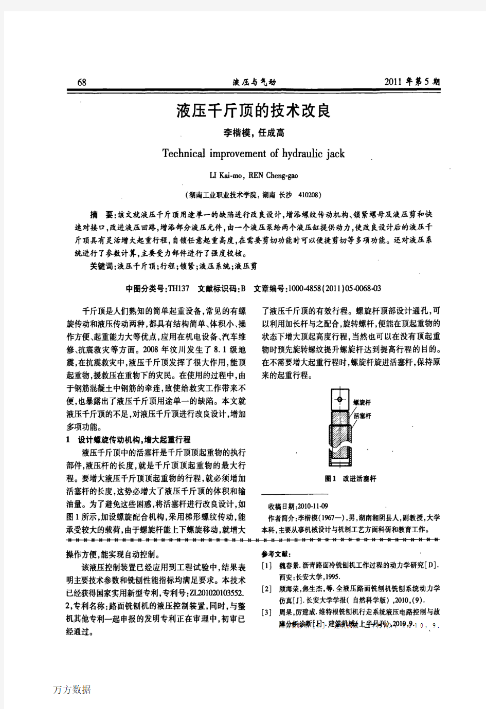 液压千斤顶的技术改良