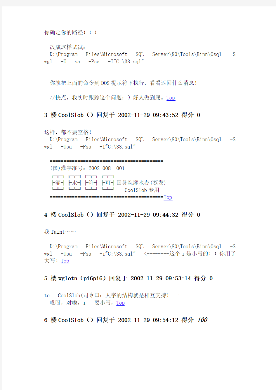 使用Osql执行sql脚本不起作用