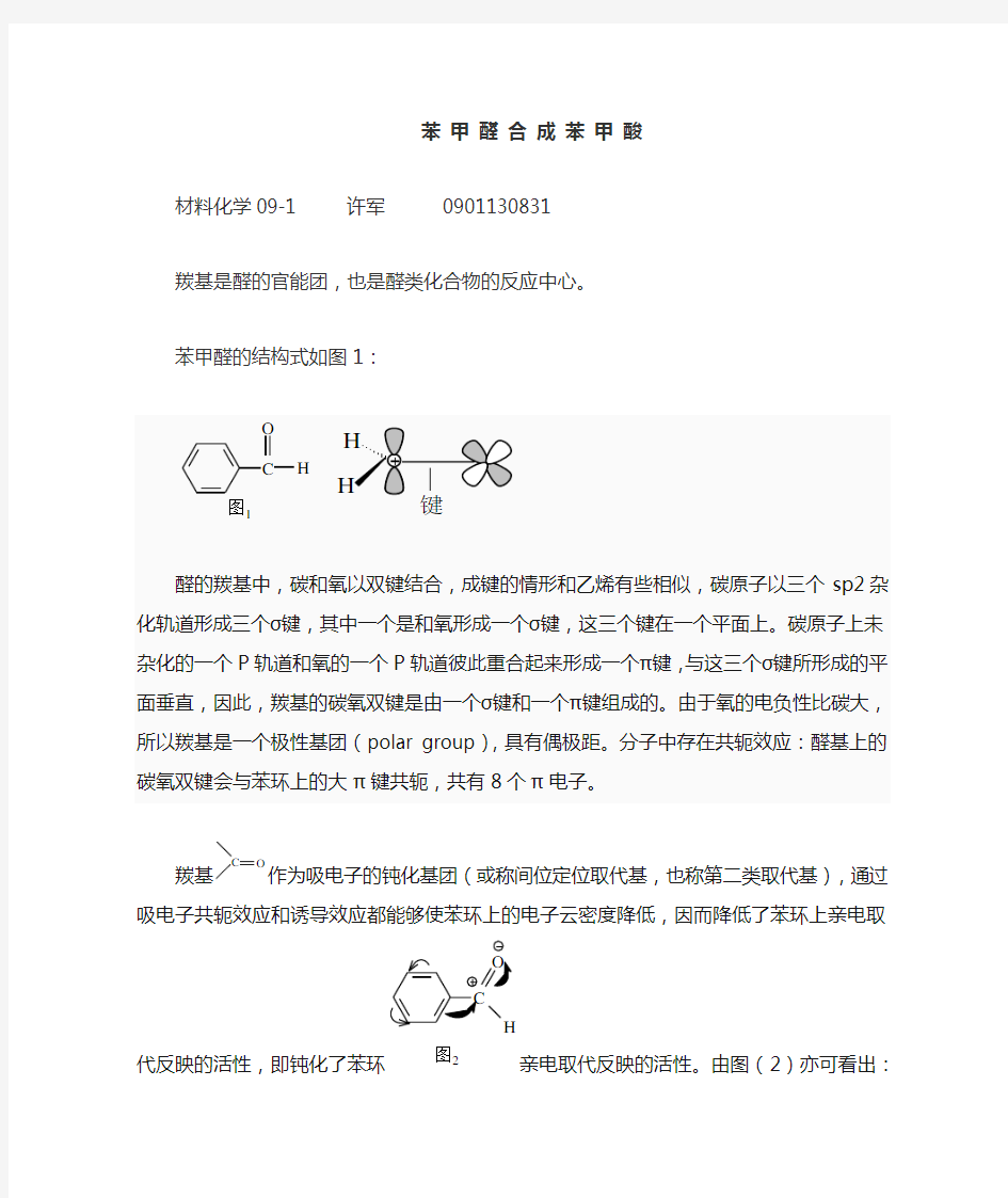 苯甲醛合成苯甲酸