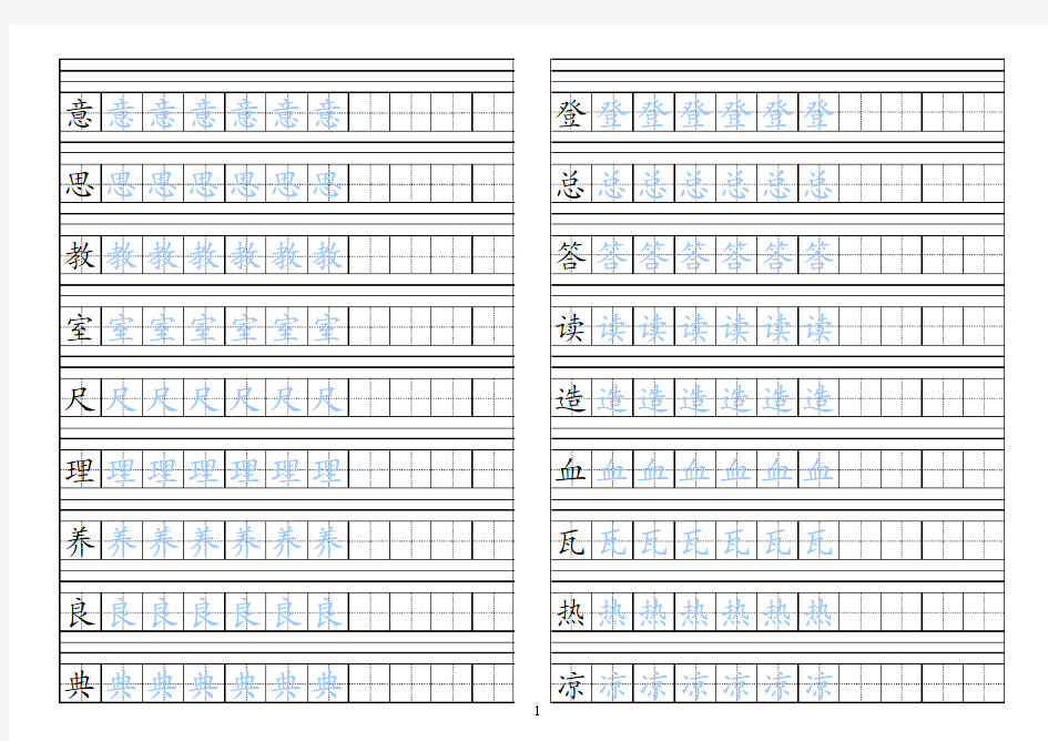 北师大二年级下册生字描红练习(A4直接打印)