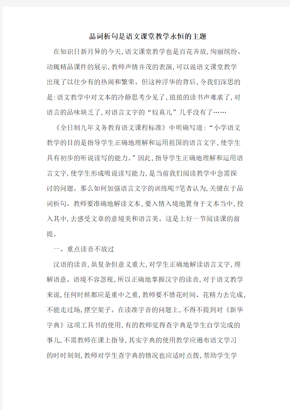 品词析句是语文课堂教学永恒的主题