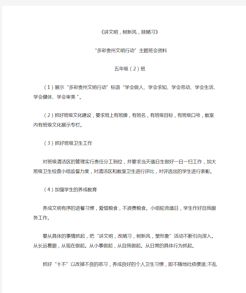 讲文明,树新风,除陋习主题班会