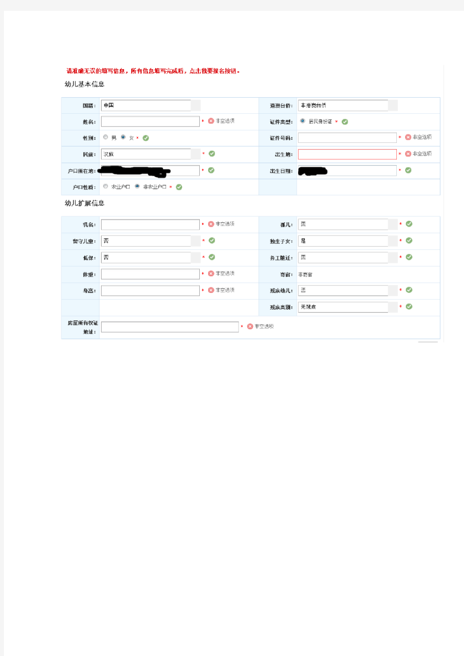 2015年度天津市南开区二十八幼网上报名系统