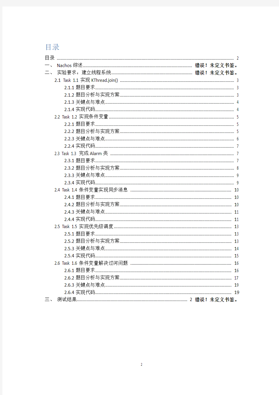 操作系统课程设计实验报告proj1