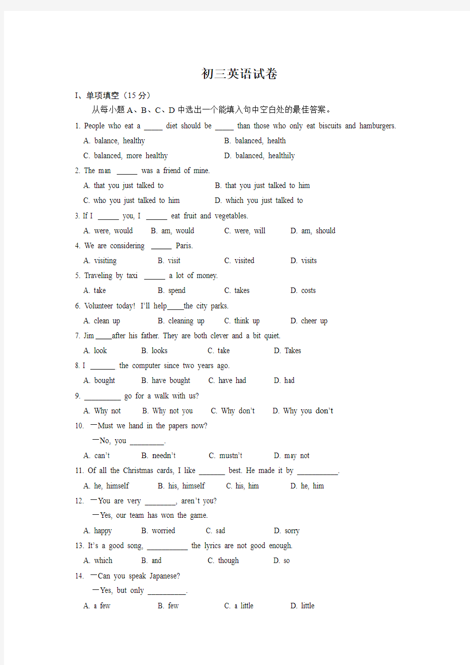 初三英语期末测试题及答案