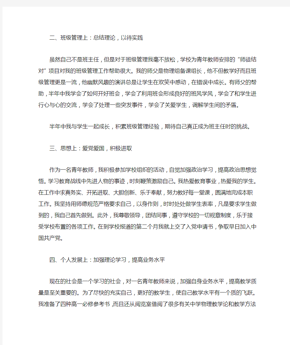 青年教师个人工作总结