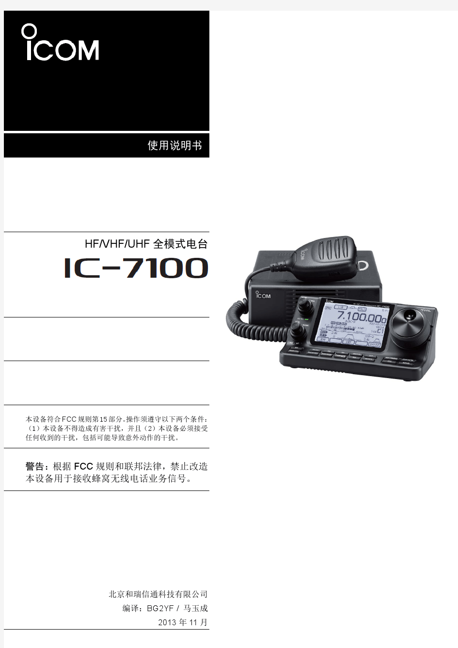 IC-7100中文说明书