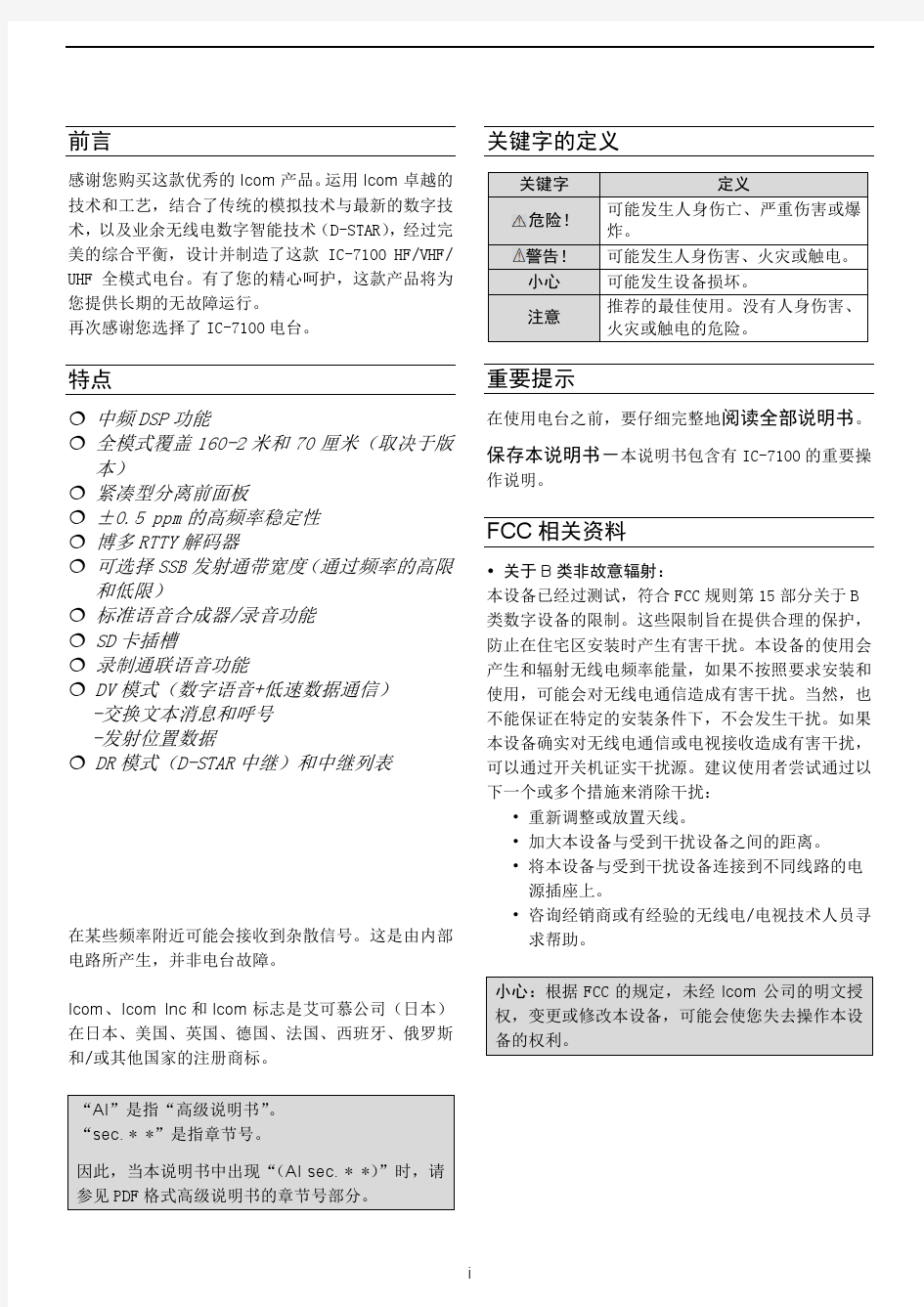IC-7100中文说明书