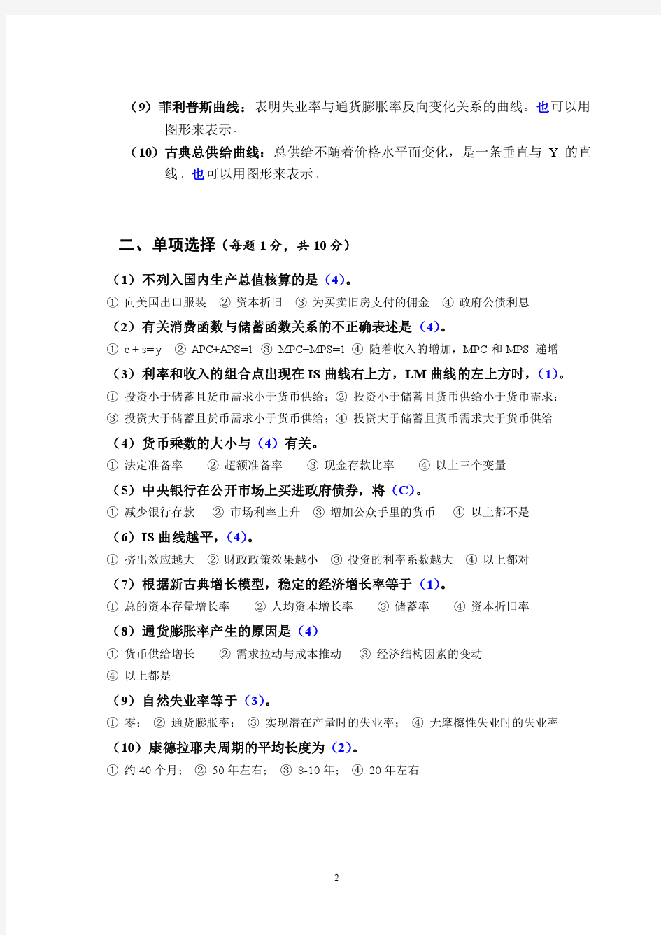 中国农业大学宏观经济学试题2006A(参考答案)