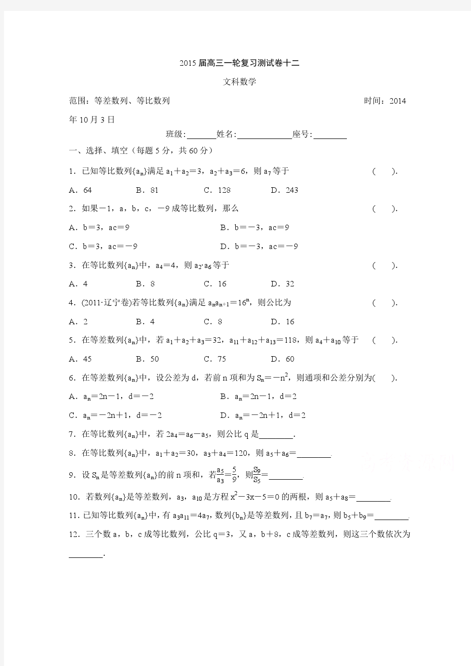 福建省漳州外国语学校2015届高三文科数学一轮复习测试卷12