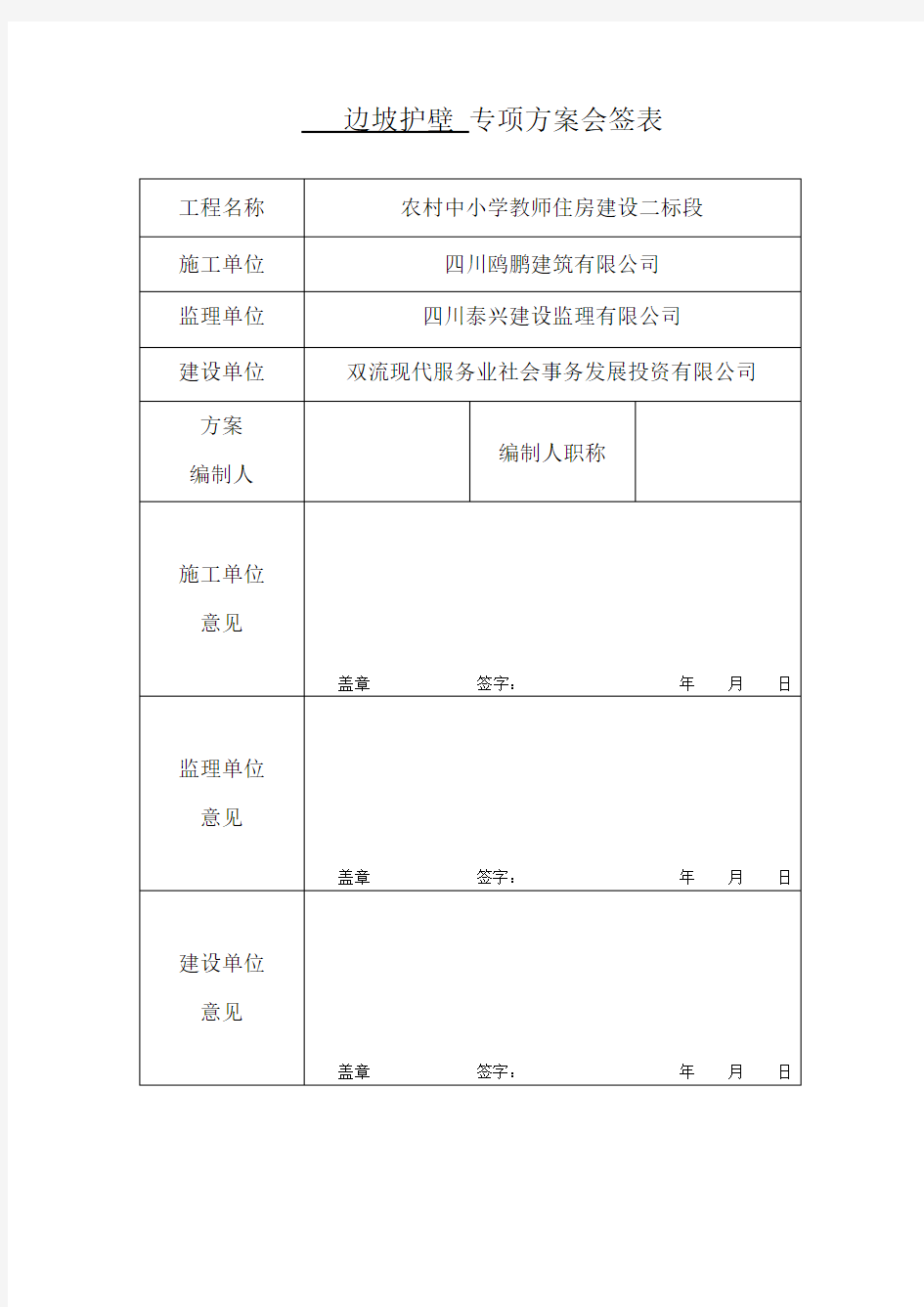 专项方案会签表