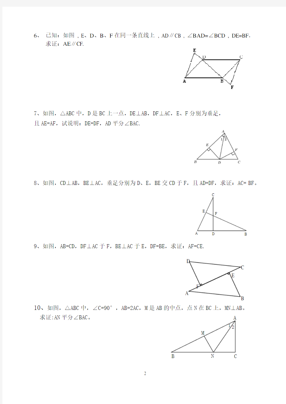 全等三角形的判定综合练习题