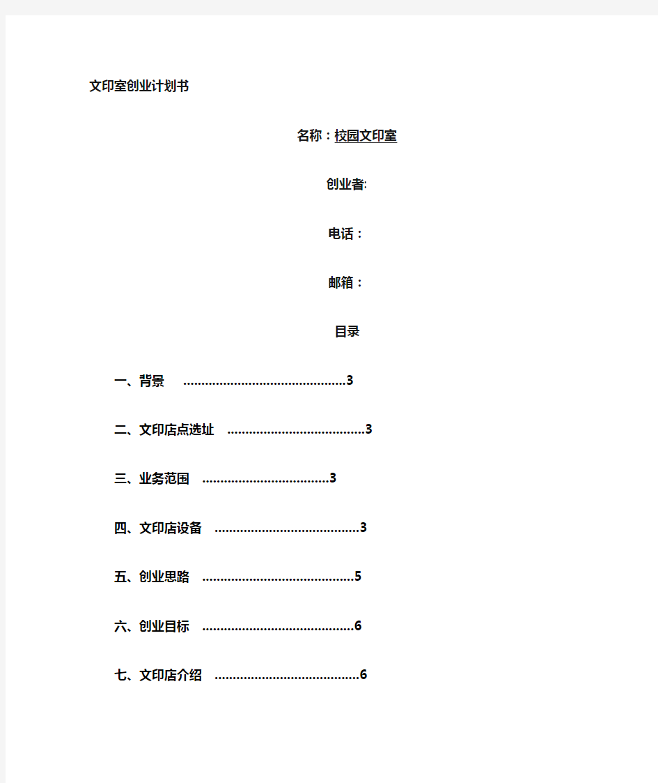 文印室策划书