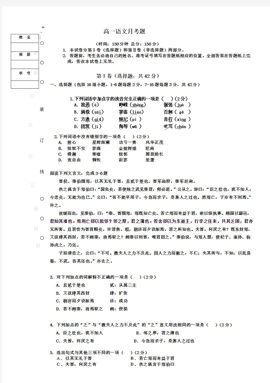 黑龙江省双鸭山市第一中学2013-2014学年高一9月月考语文试题 Word版含答案