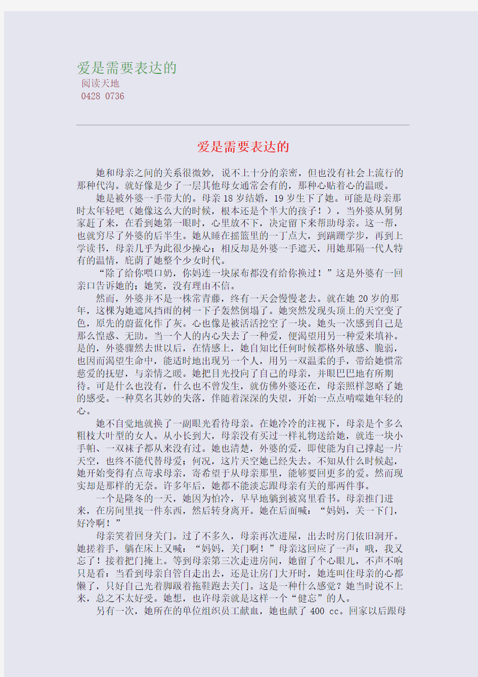 爱是需要表达的