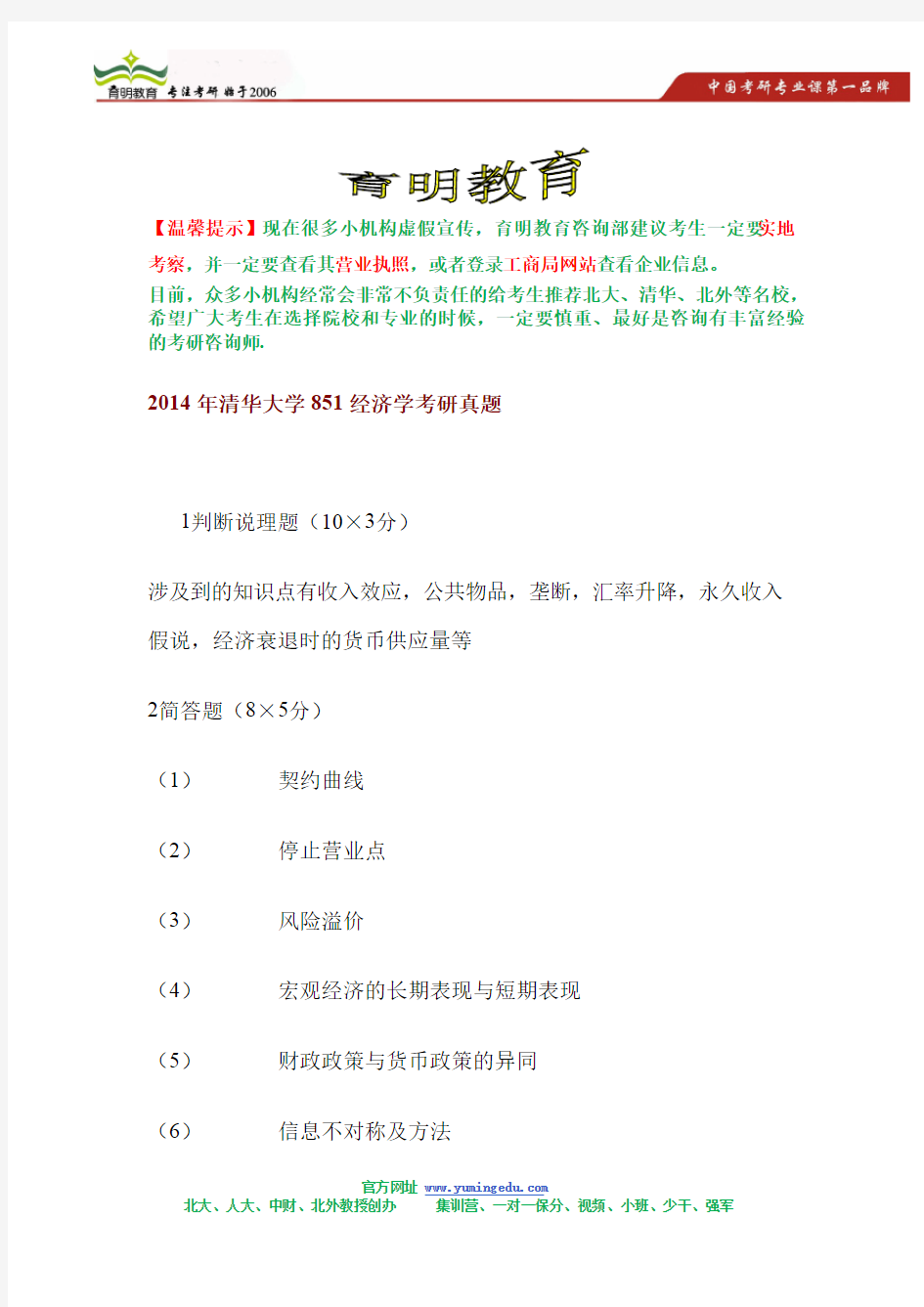 2014年清华大学851经济学考研真题