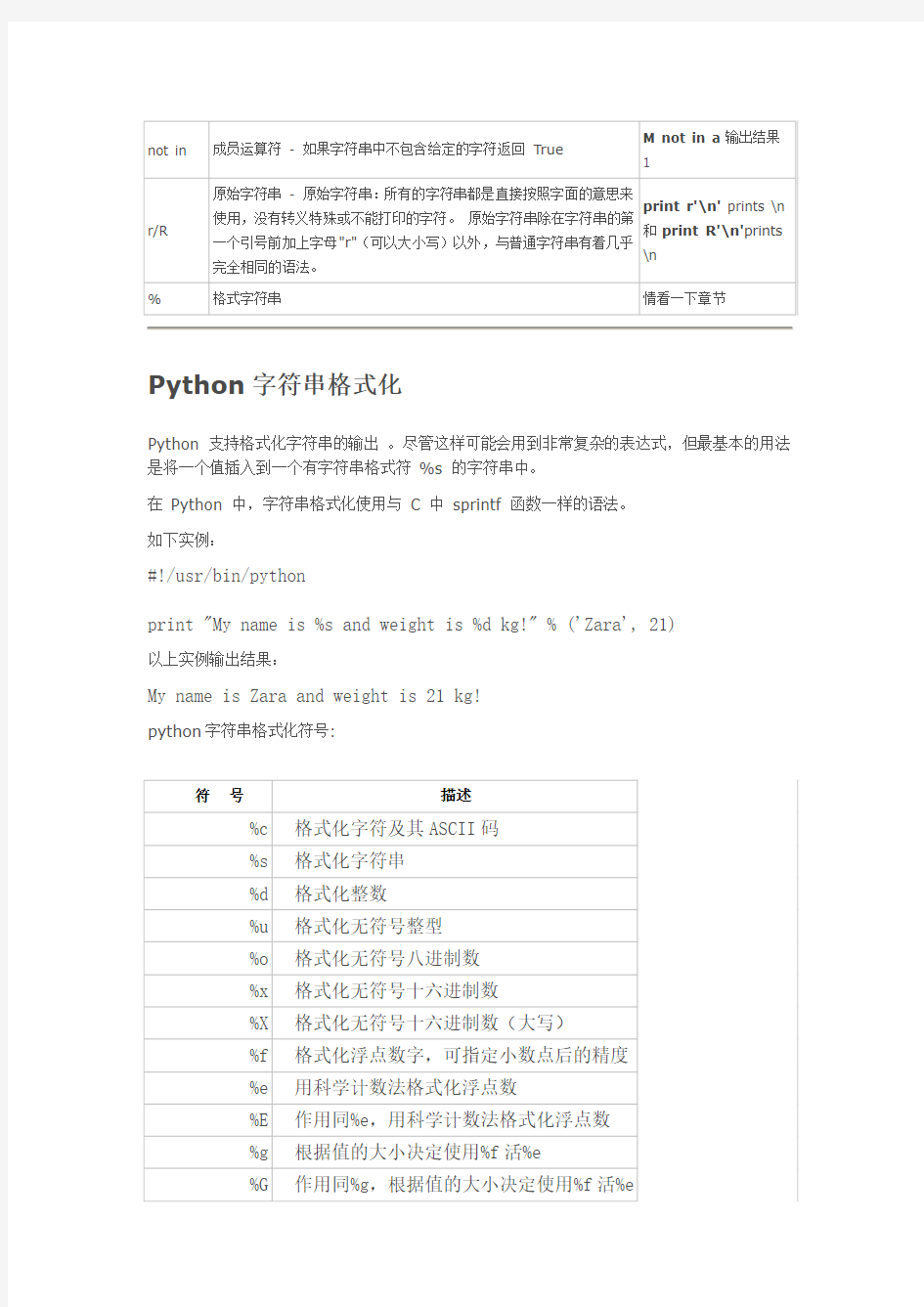 Python中的字符串处理