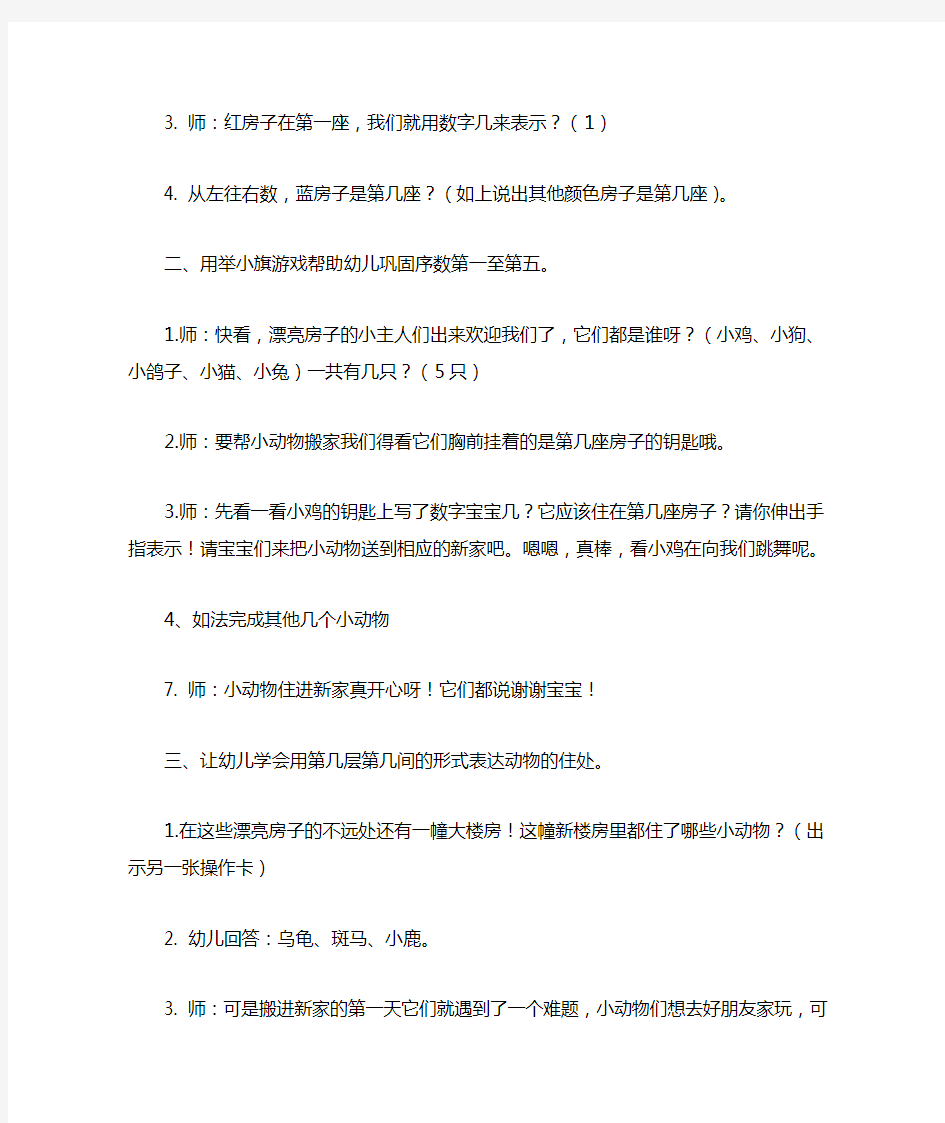 中班数学认识序数