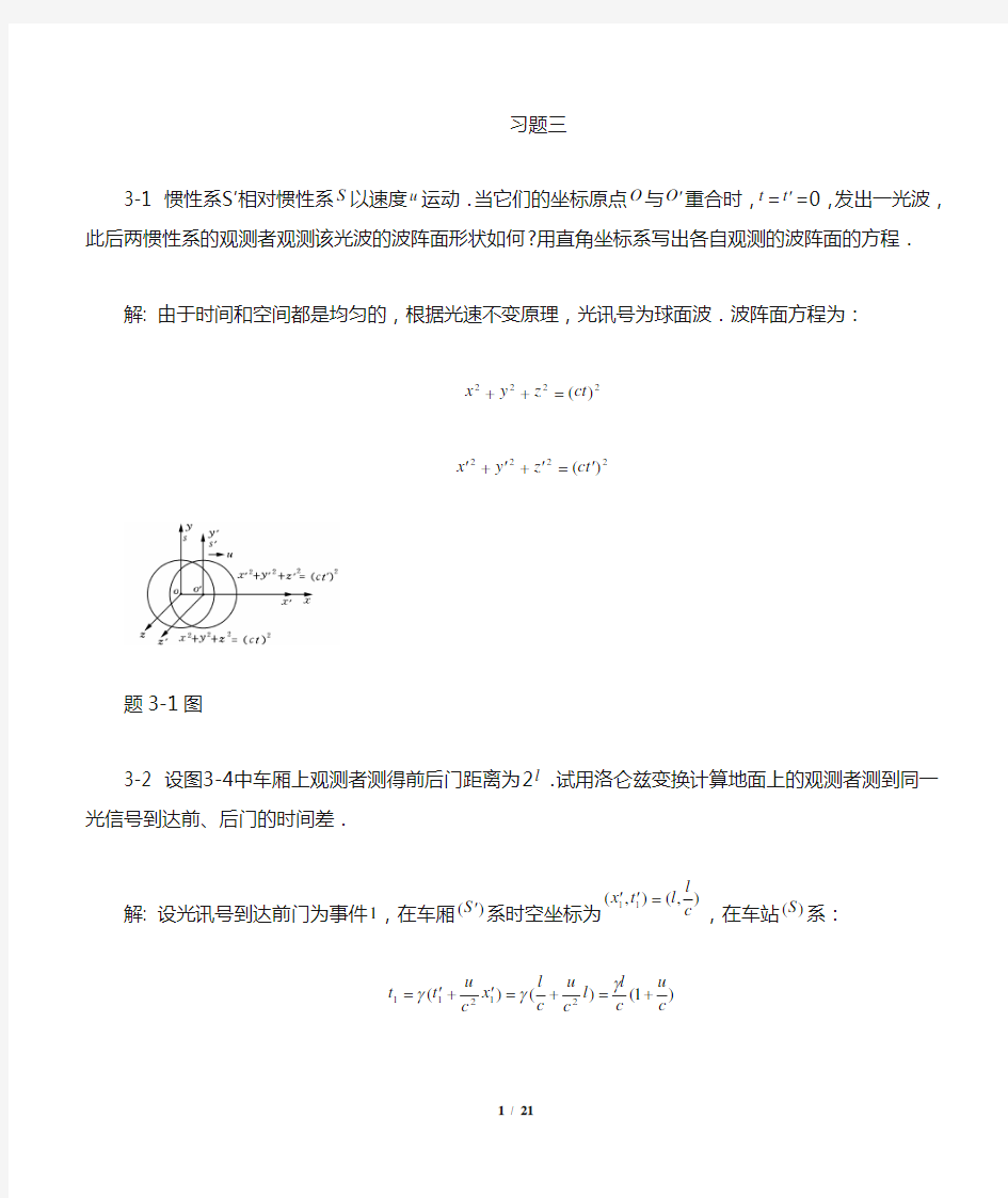 大学物理学第三版第三章参考答案(北京邮电 赵近芳)