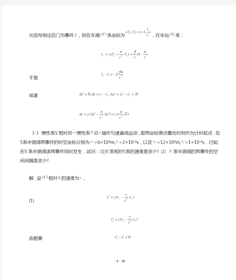 大学物理学第三版第三章参考答案(北京邮电 赵近芳)
