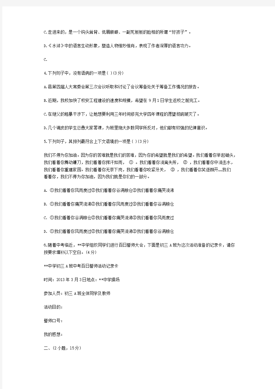 2013广州市白云区中考一模语文试题及答案