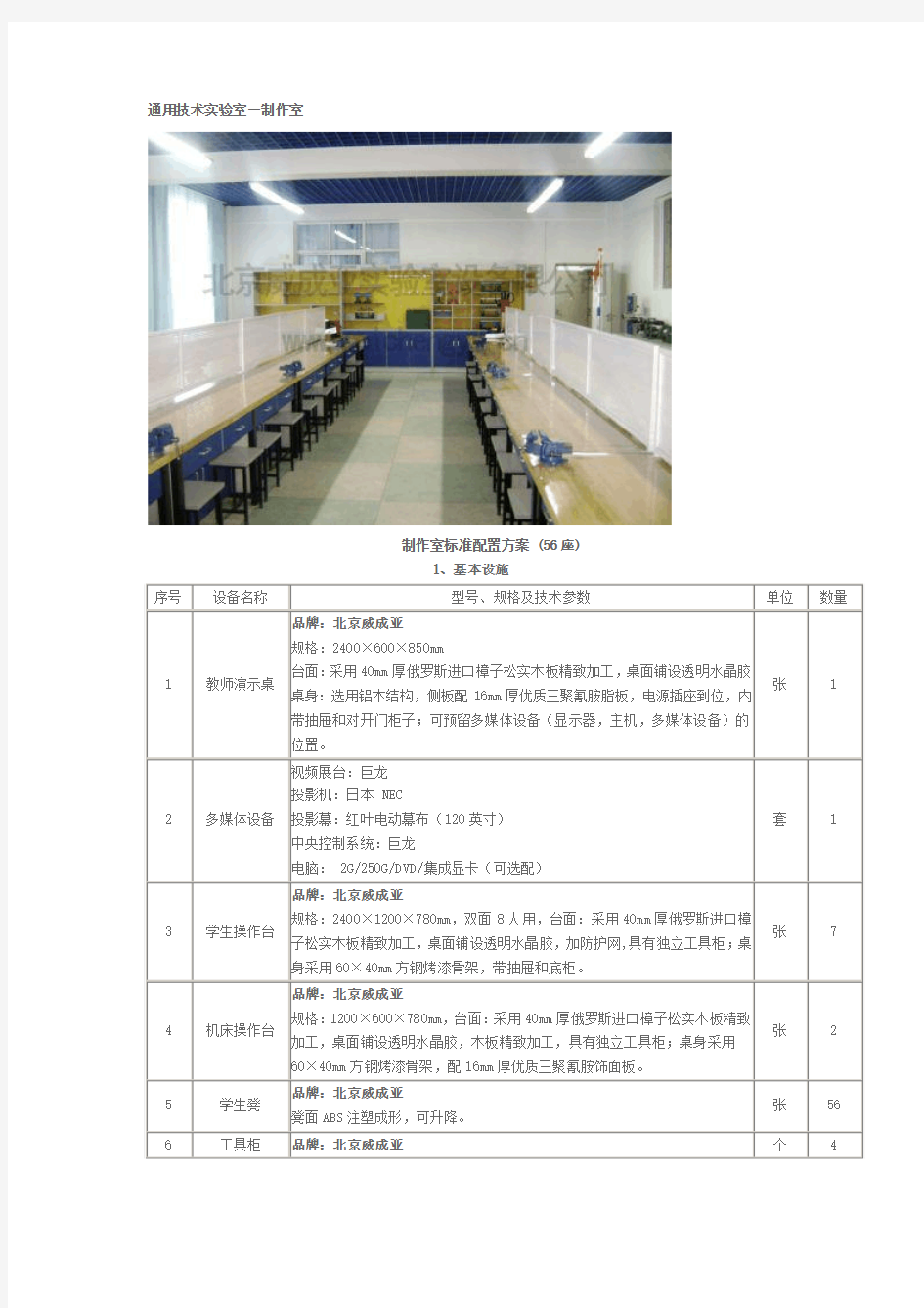 通用技术实验室