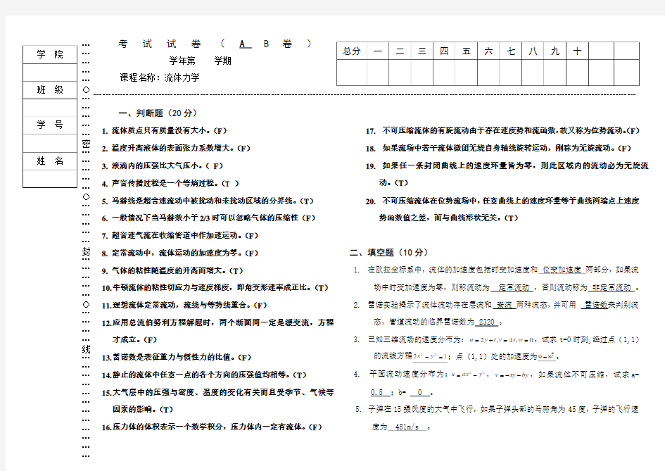 流体力学试题及答案4